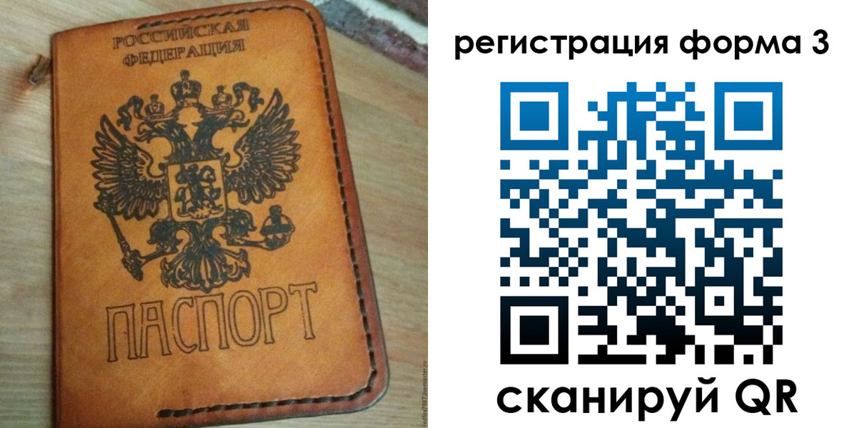 прописка от собственника в Лосино-Петровском