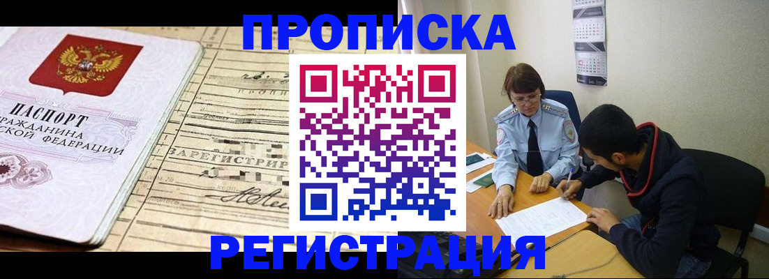 регистрация в Лосино-Петровском