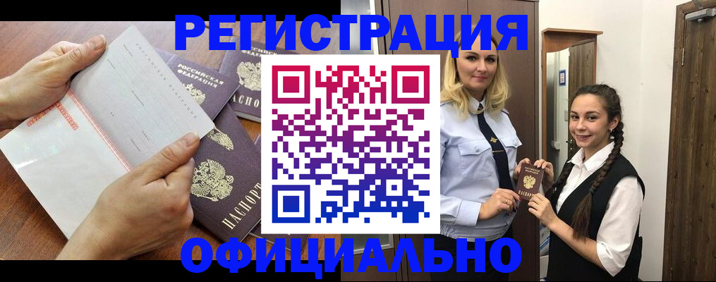 прописка 2025 в Лосино-Петровском