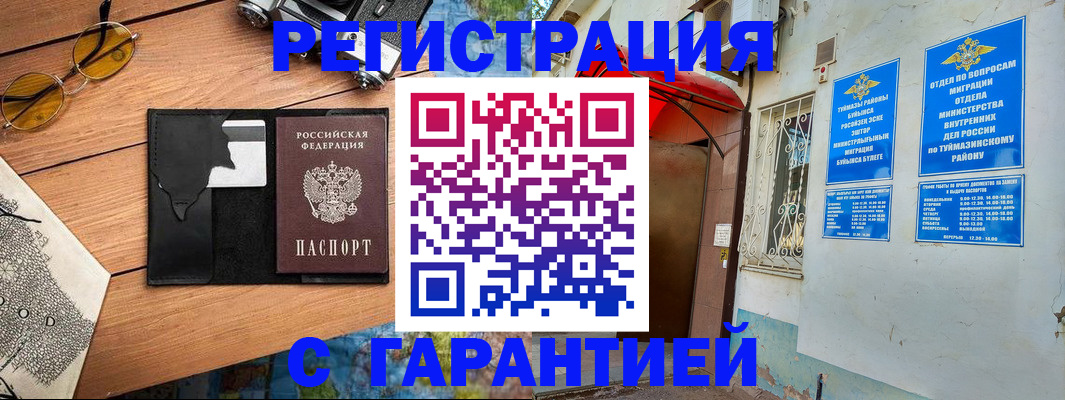 временная регистрация в Лосино-Петровском